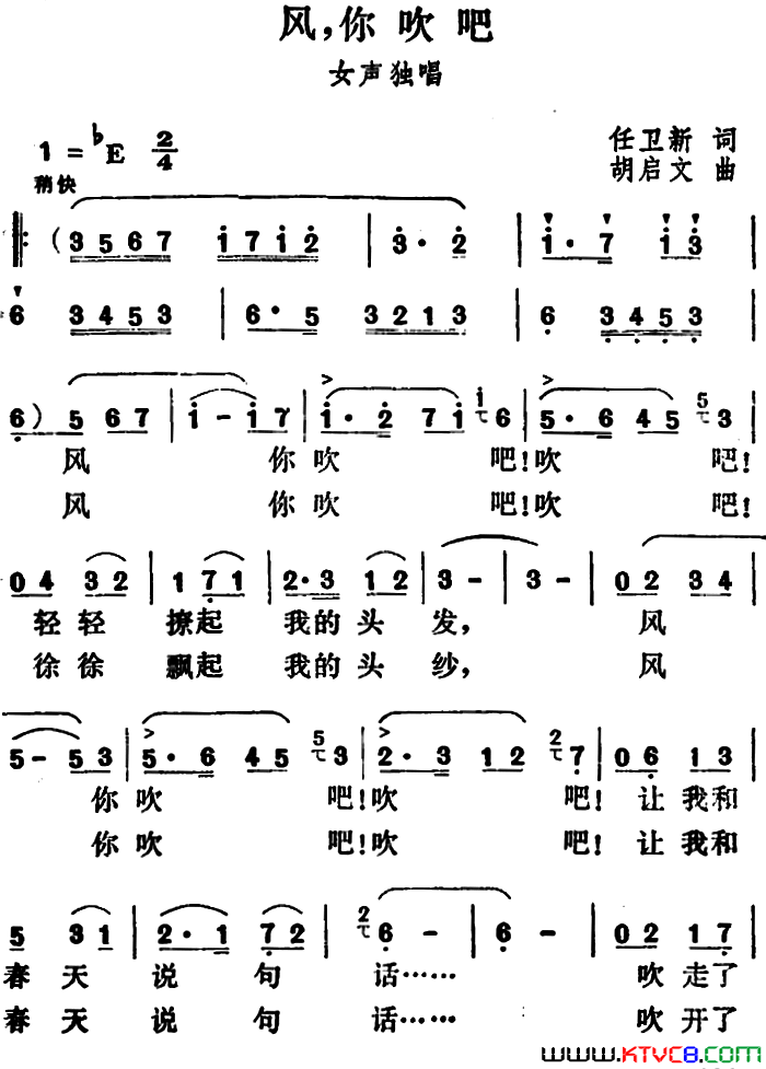 风，你吹吧简谱1