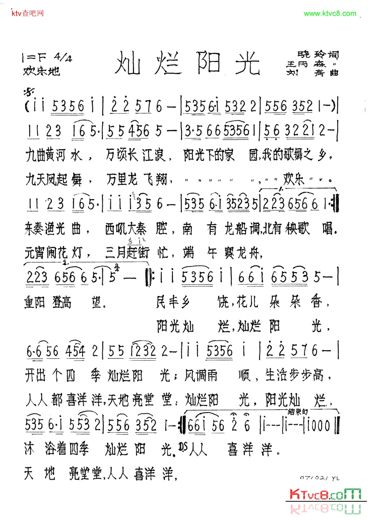 灿烂阳光简谱1