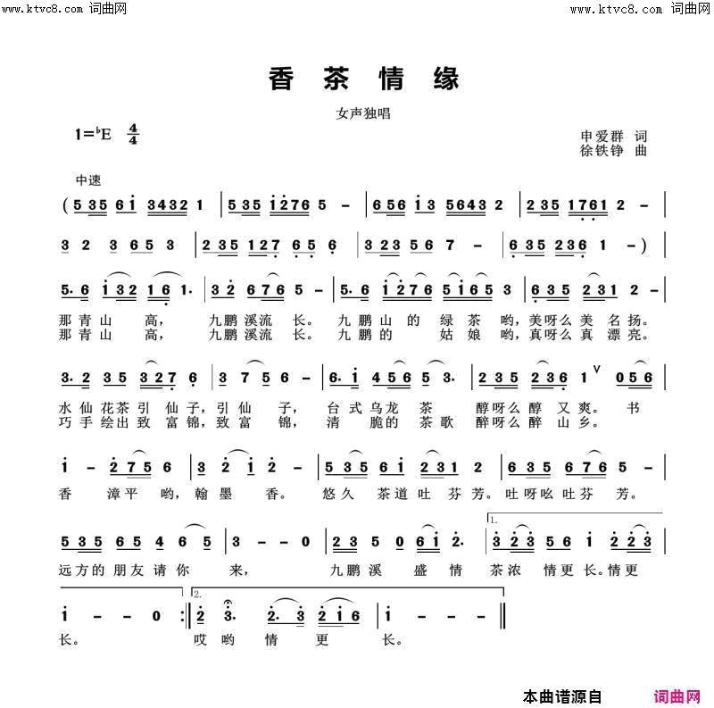 香茶情缘简谱1