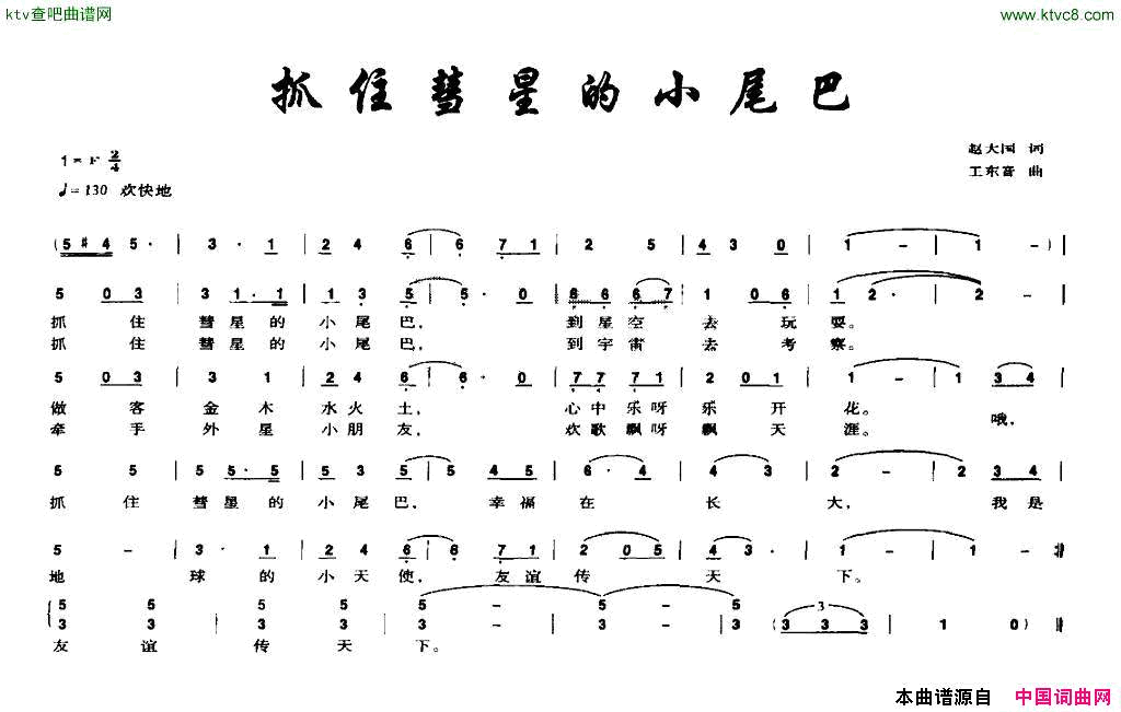 抓住彗星小尾巴简谱1