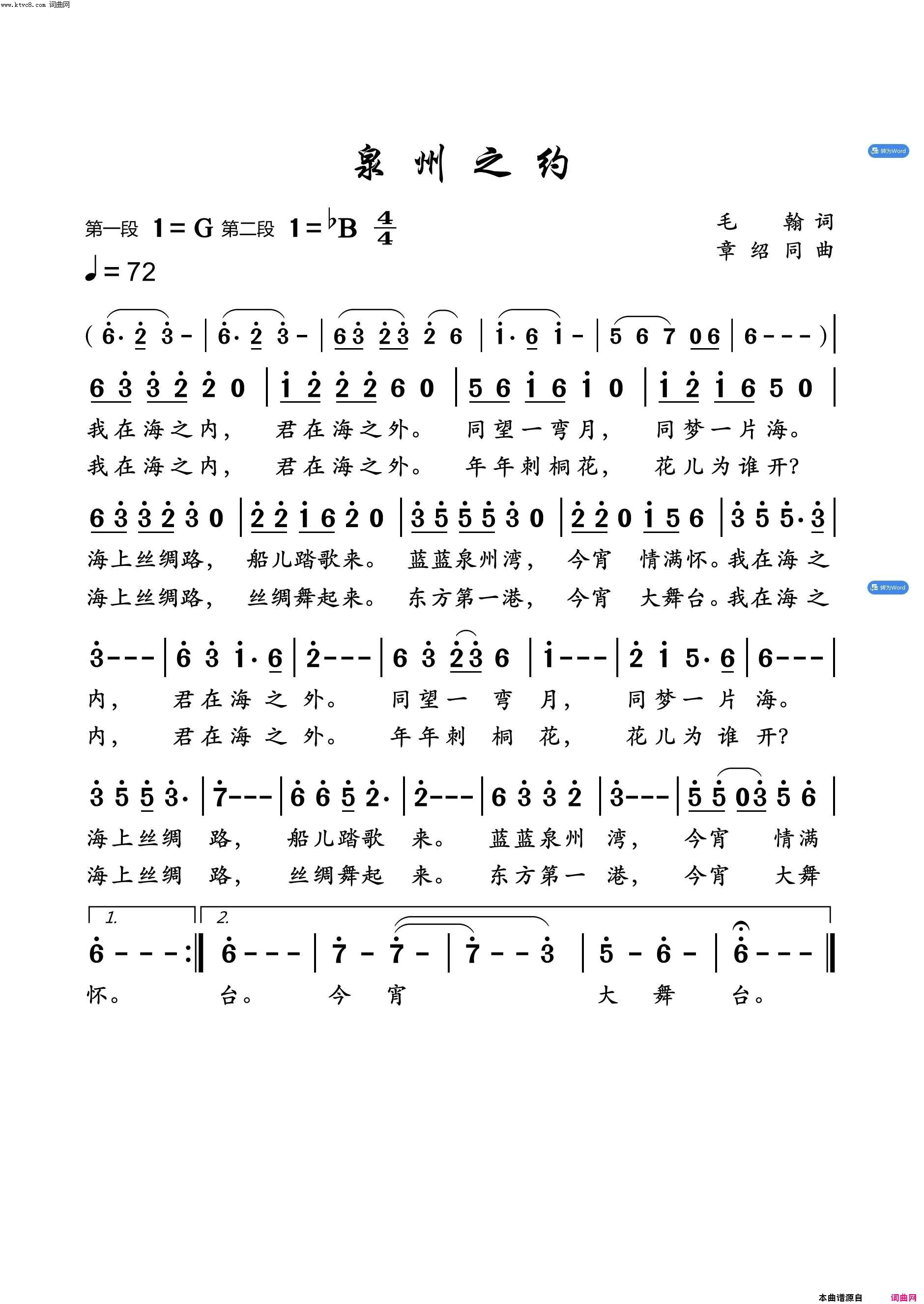 泉州之约简谱-李敏演唱-毛翰/章绍同词曲1