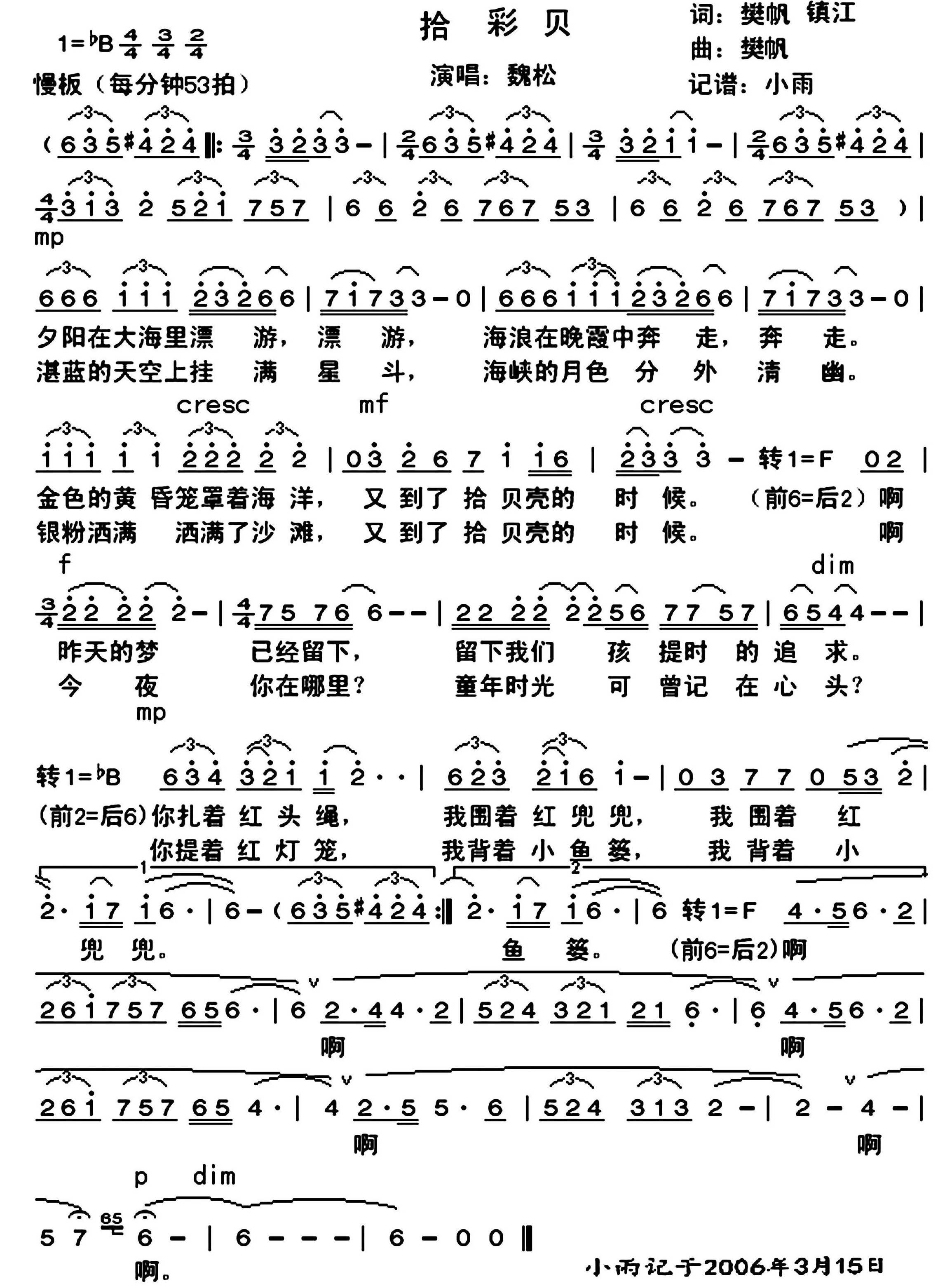 拾彩贝简谱-魏松演唱-小雨制谱1
