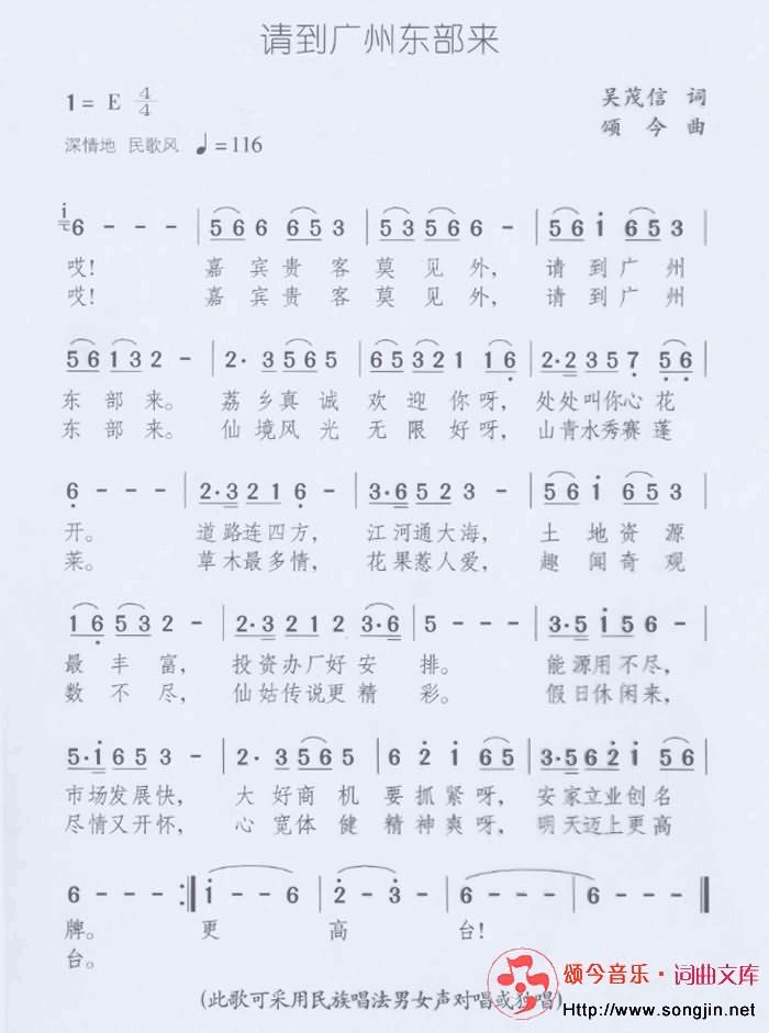请到广州东部来简谱-颂今音乐演唱1