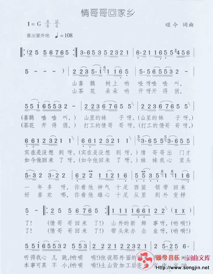 情哥哥回家乡简谱-颂今音乐演唱-颂今/颂今词曲1