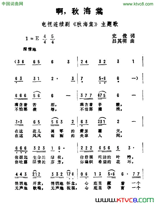 啊，秋海棠电视剧《秋海棠》主题曲简谱1