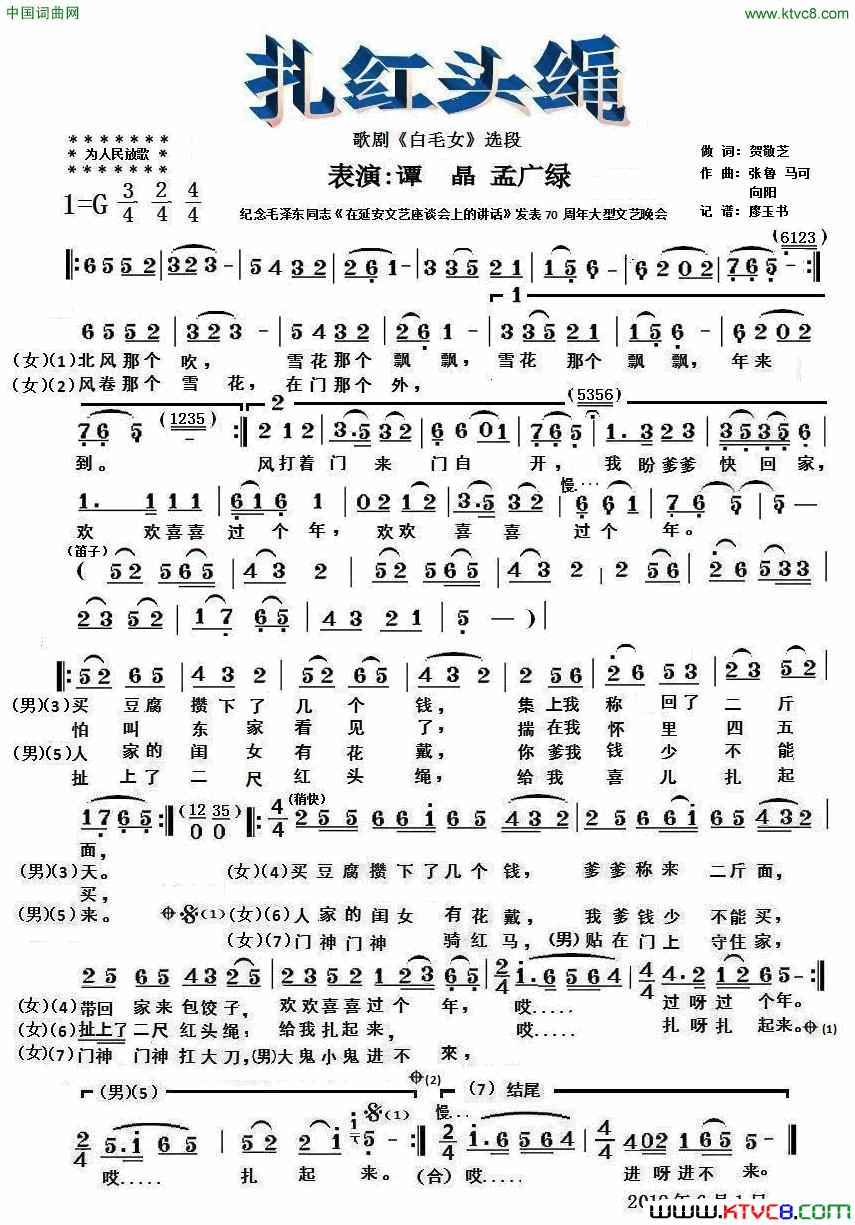 扎红头绳歌剧《白毛女》选曲简谱-谭晶演唱-贺敬芝/张鲁、马可词曲1