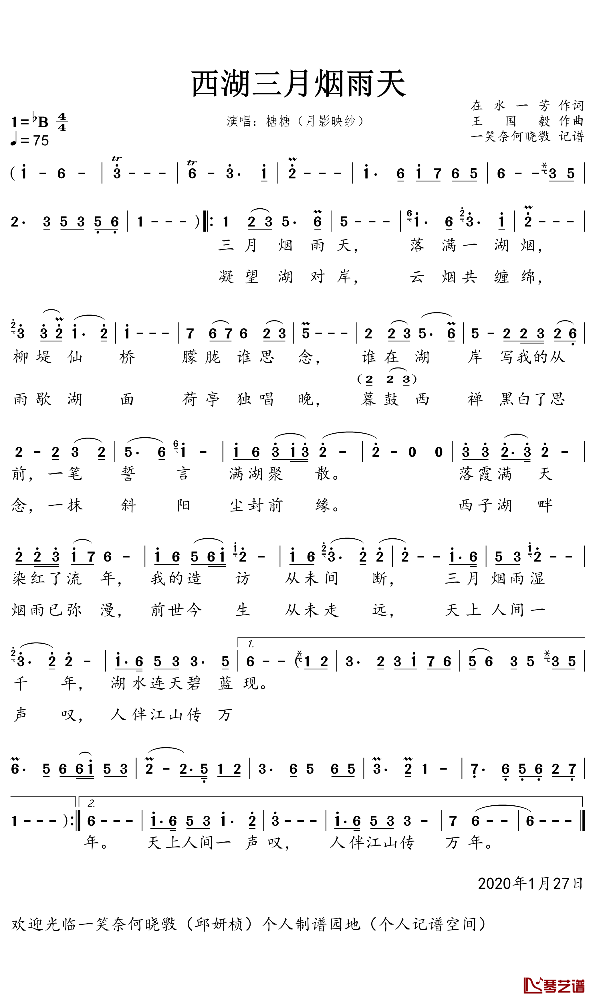 西湖三月烟雨天简谱(歌词)-月影映纱演唱-一笑奈何晓斅曲谱1