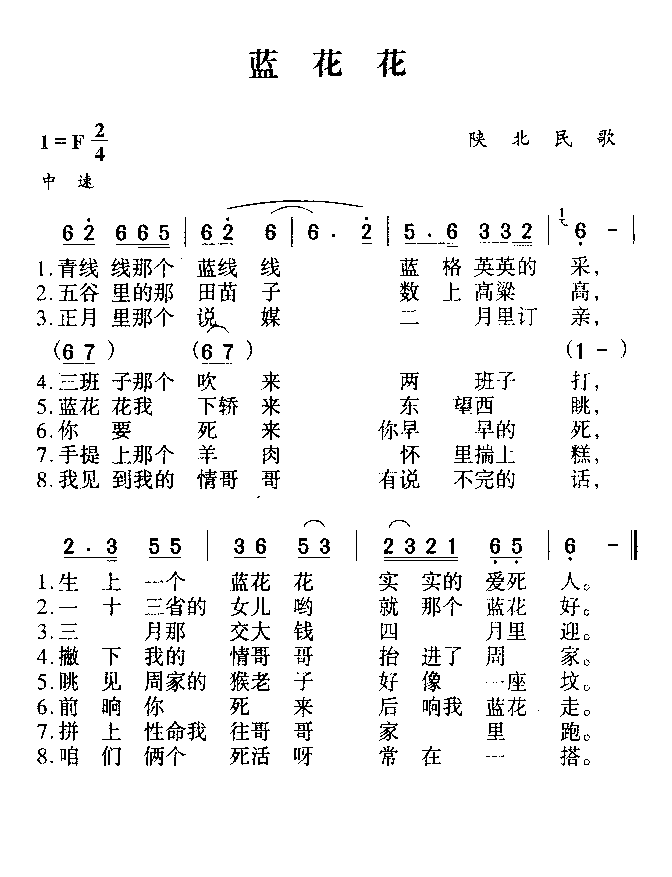 蓝花花简谱1