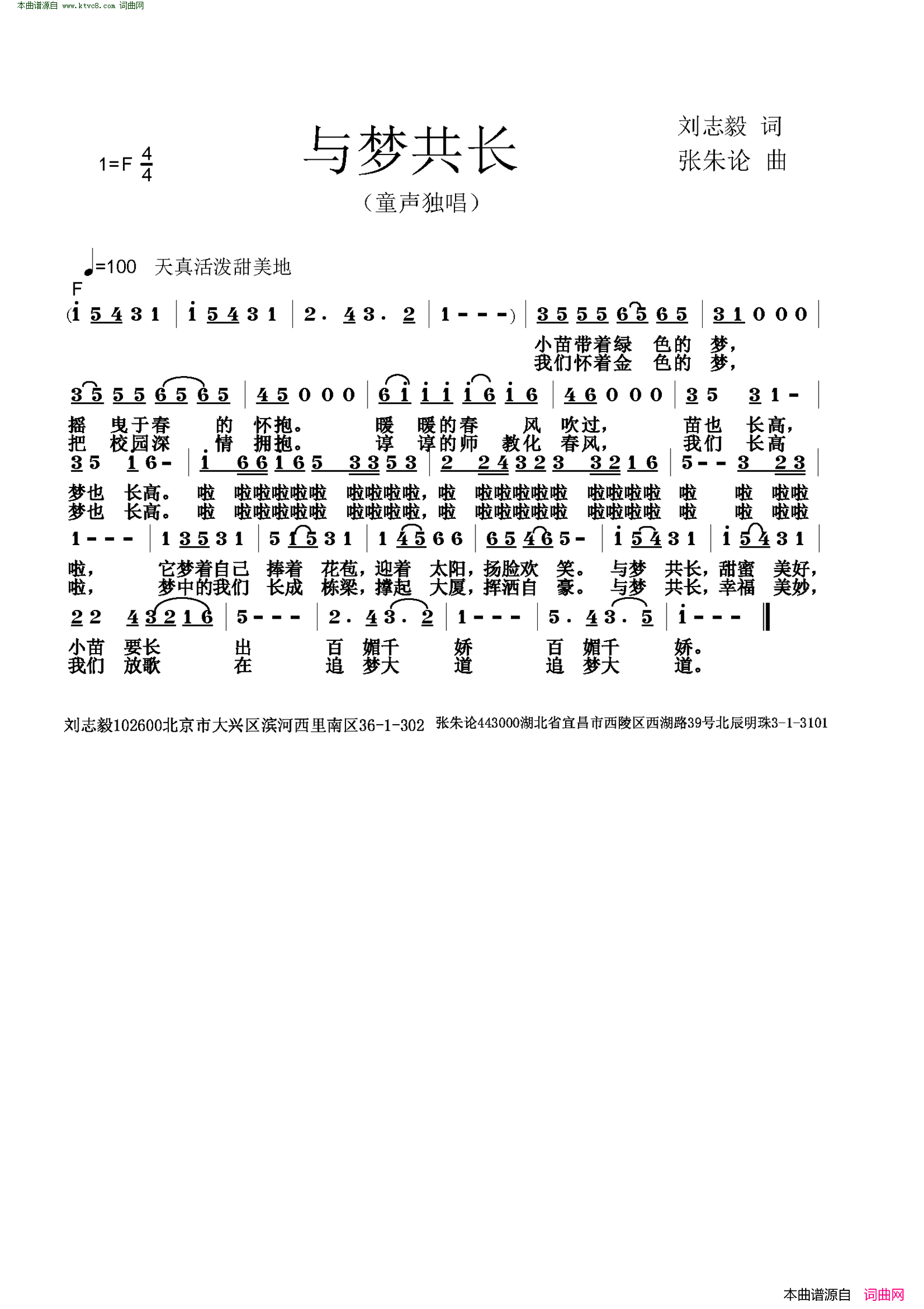 与梦共长简谱1