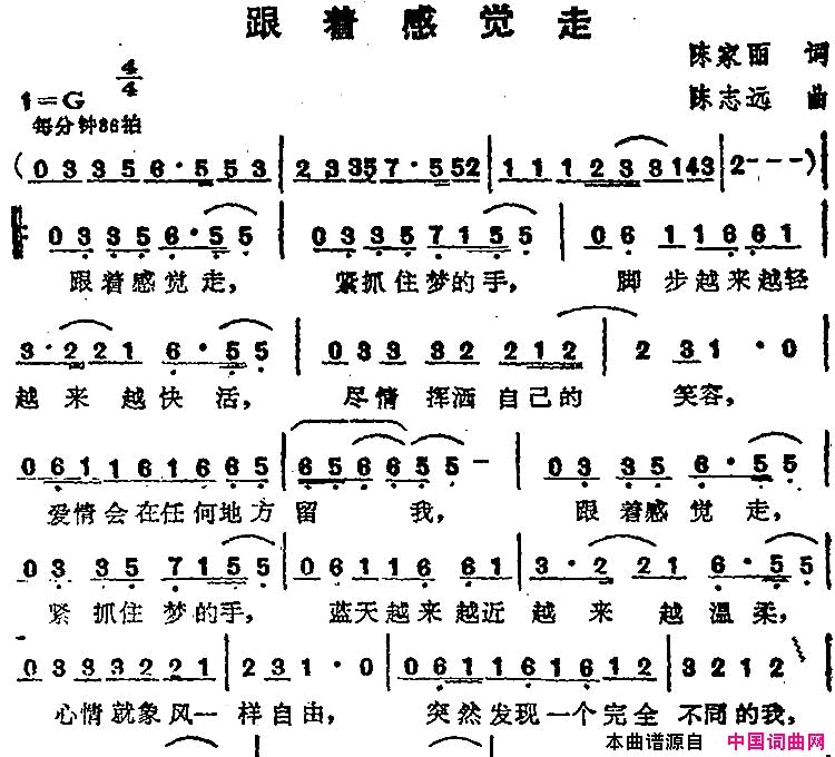 苏芮演唱金曲：跟着感觉走简谱-苏芮演唱-陈家丽/陈志远词曲1