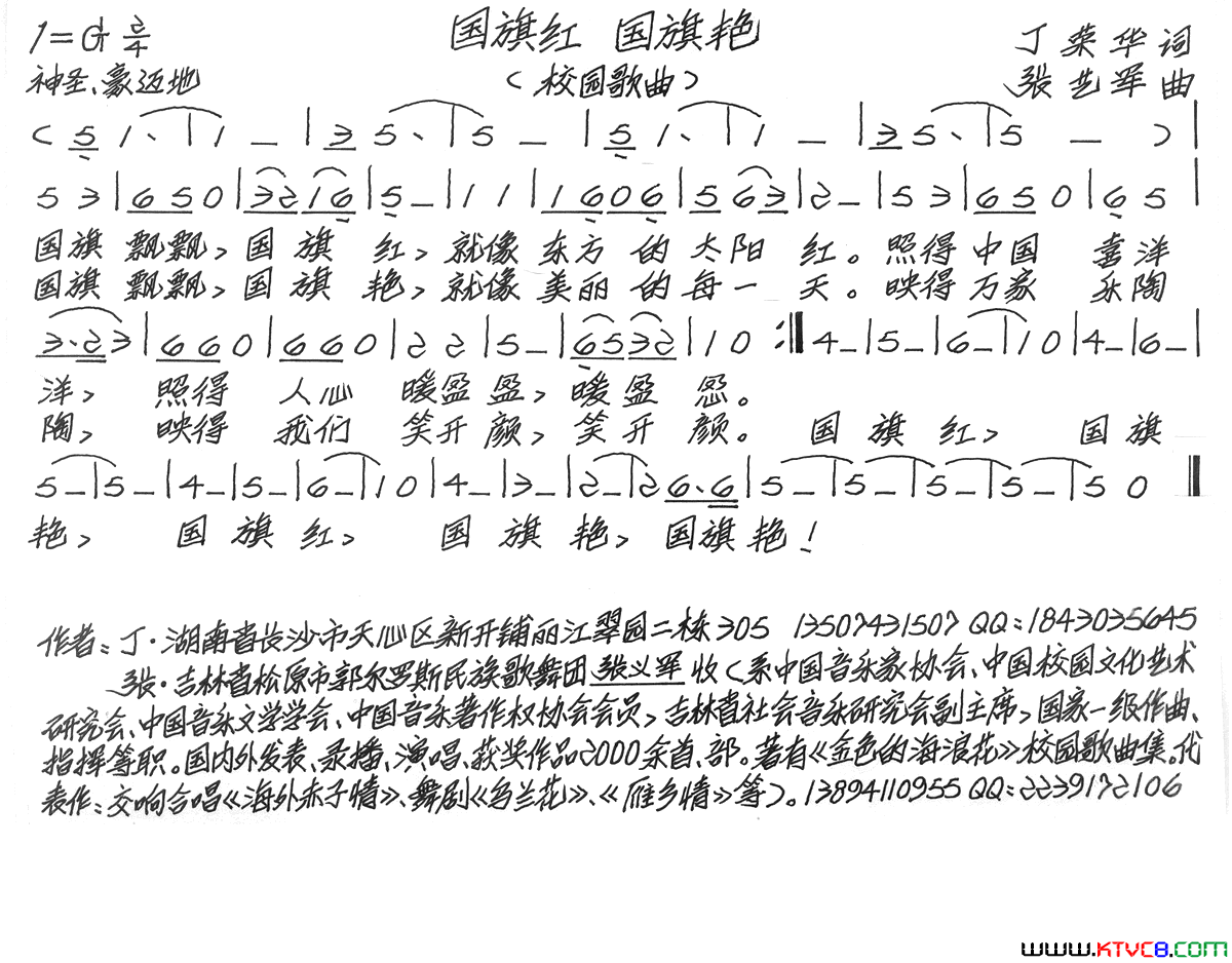 国旗红国旗艳简谱1
