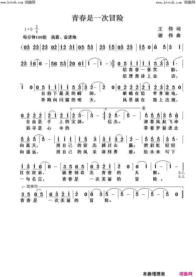 青春是一次冒险简谱1