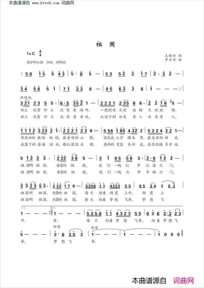 祖国简谱-张永君演唱-王晓岭/罗亦欢词曲1