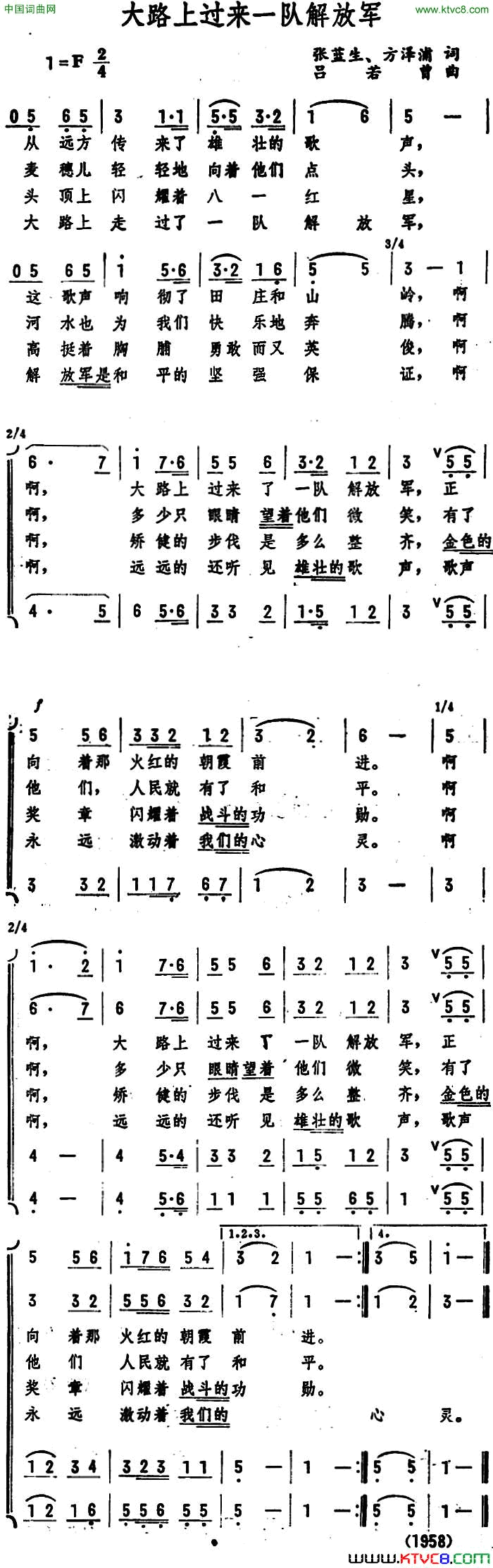 大路上过来一队解放军简谱1