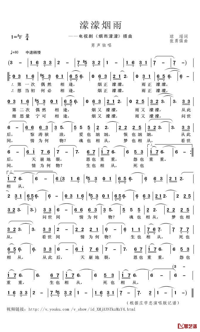 濛濛烟雨简谱(歌词)-庄学忠演唱-君羊曲谱1
