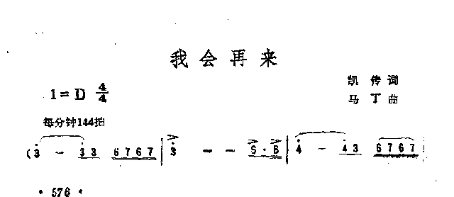 我会再来简谱-李谷一演唱-凯传/马丁词曲1
