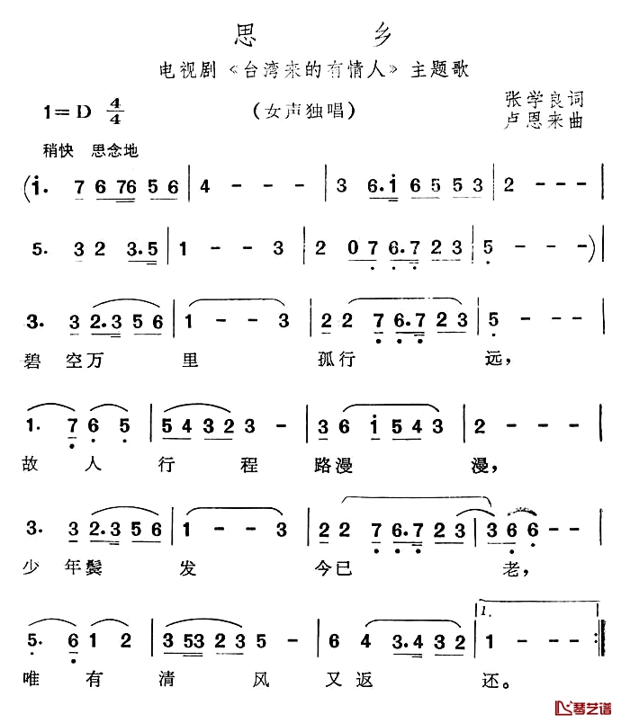 思乡简谱-电视剧《台湾来的有情人》主题歌1