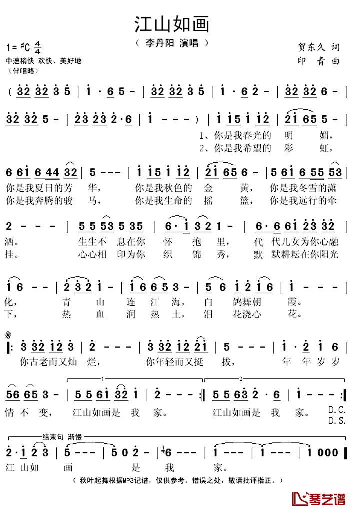 江山如画简谱(歌词)-李丹阳演唱-秋叶起舞记谱上传1