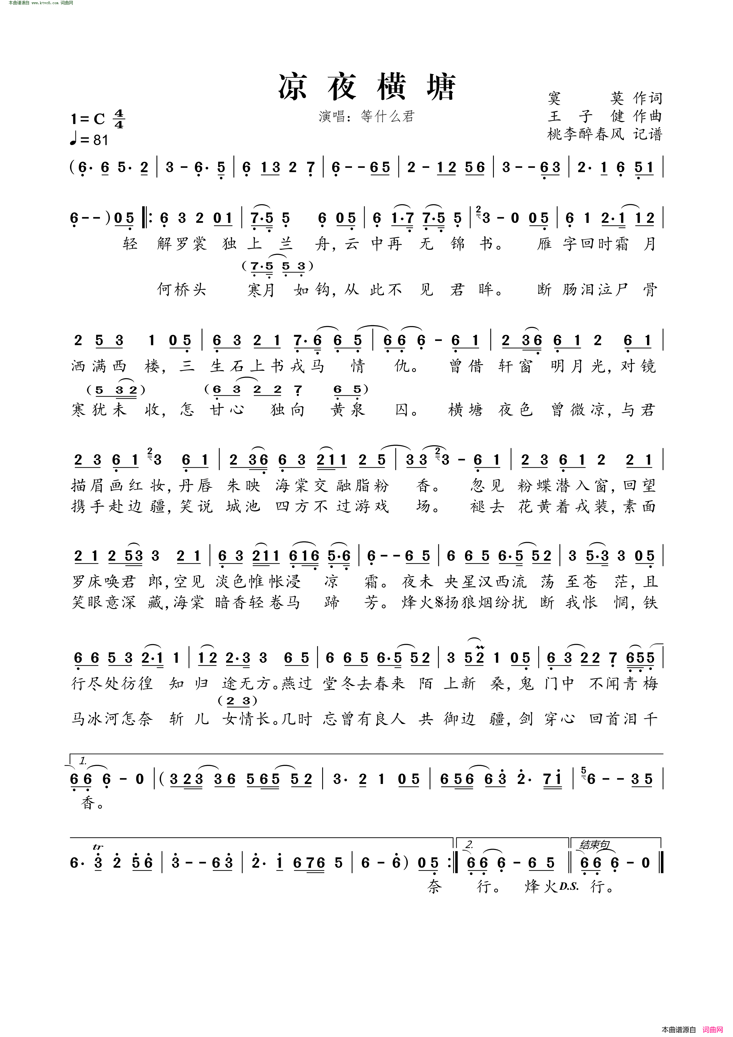 凉夜横塘简谱-等什么君演唱-寞莫/王子健词曲1