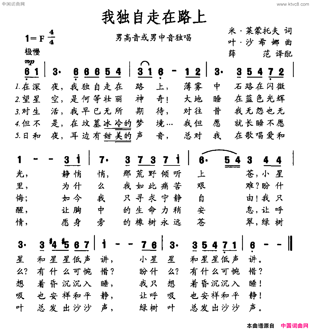 我独自走在路上简谱1