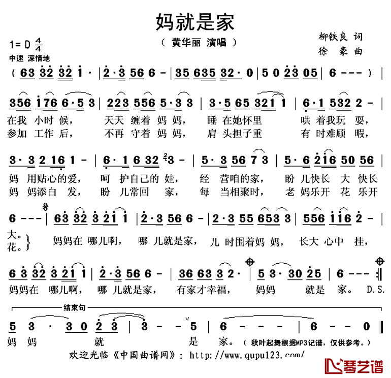 妈就是家简谱(歌词)-黄华丽演唱-秋叶起舞记谱上传1