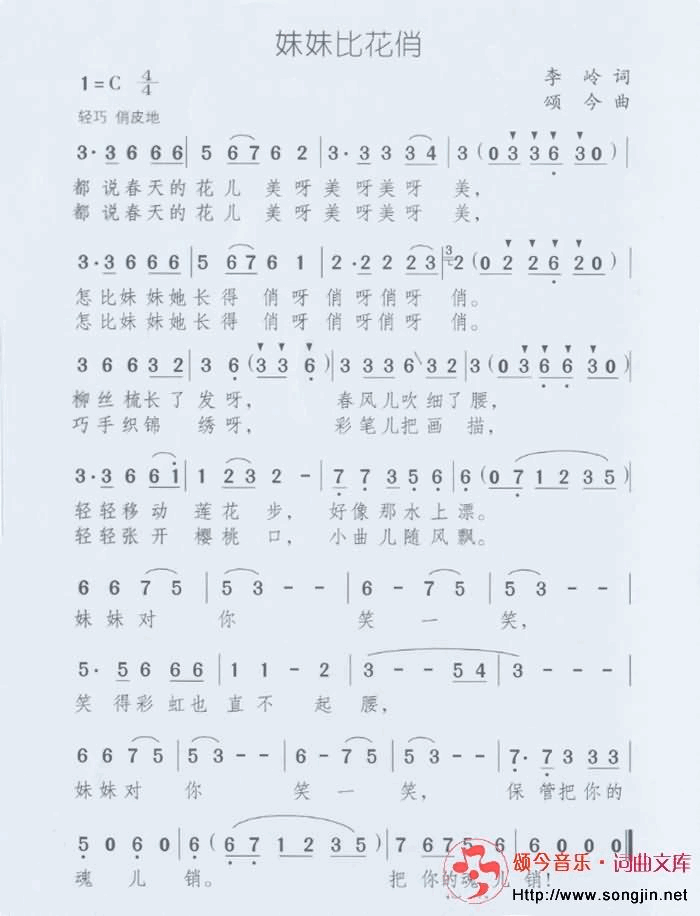 妹妹比花俏简谱-颂今音乐演唱1