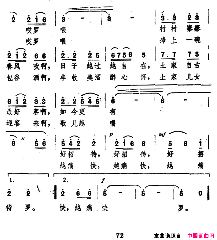 土家迎客歌简谱1
