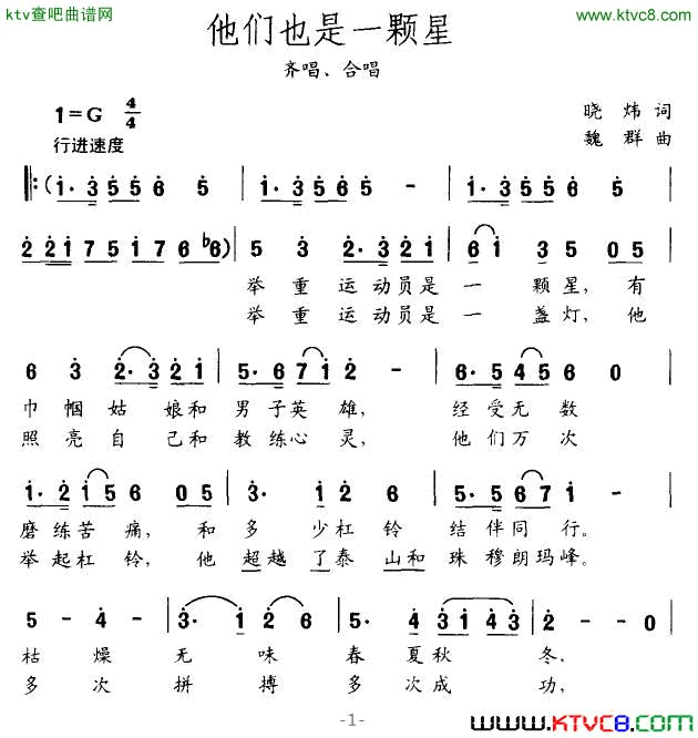 他们也是一颗星简谱1