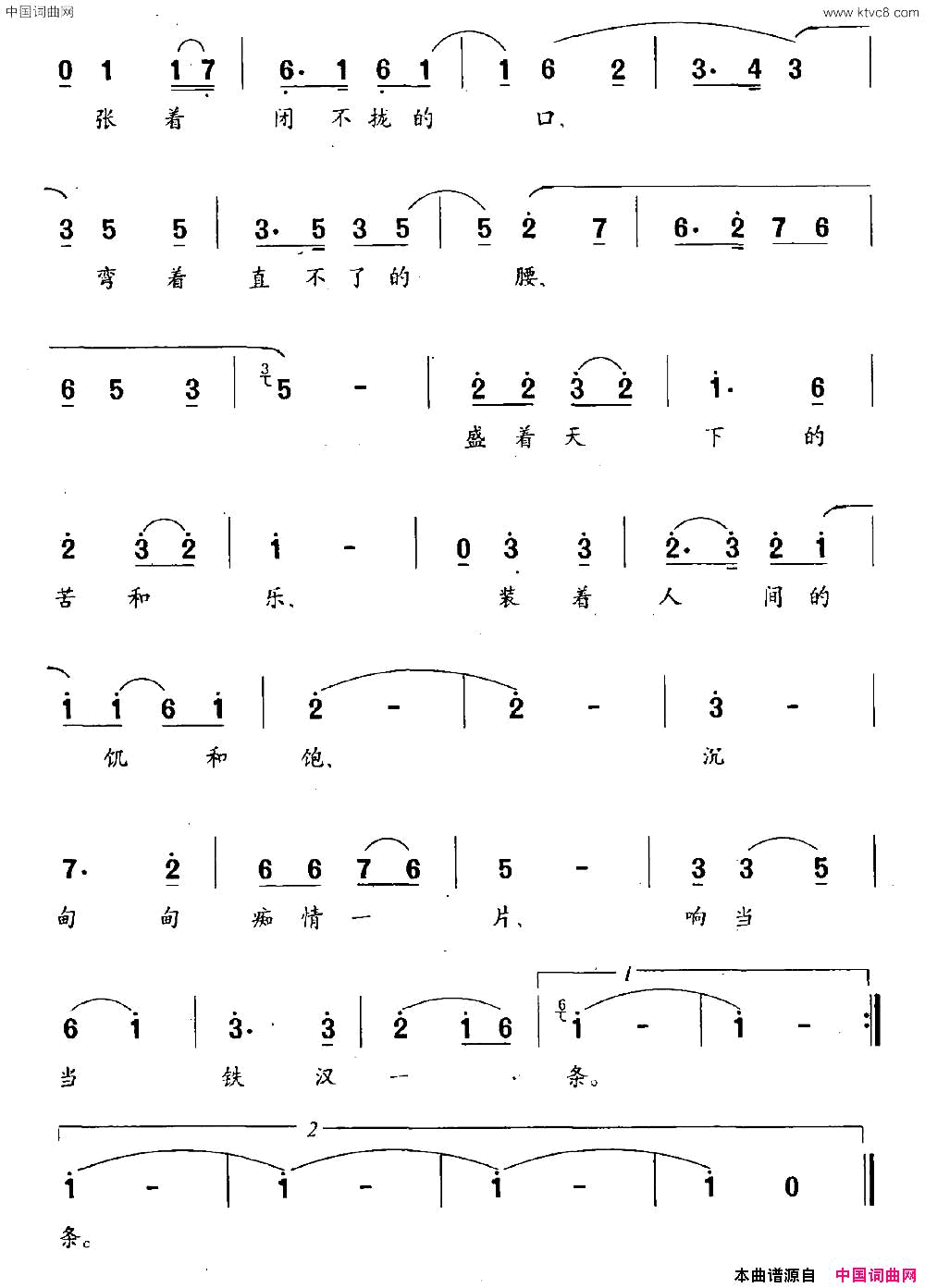 铁锅情简谱1