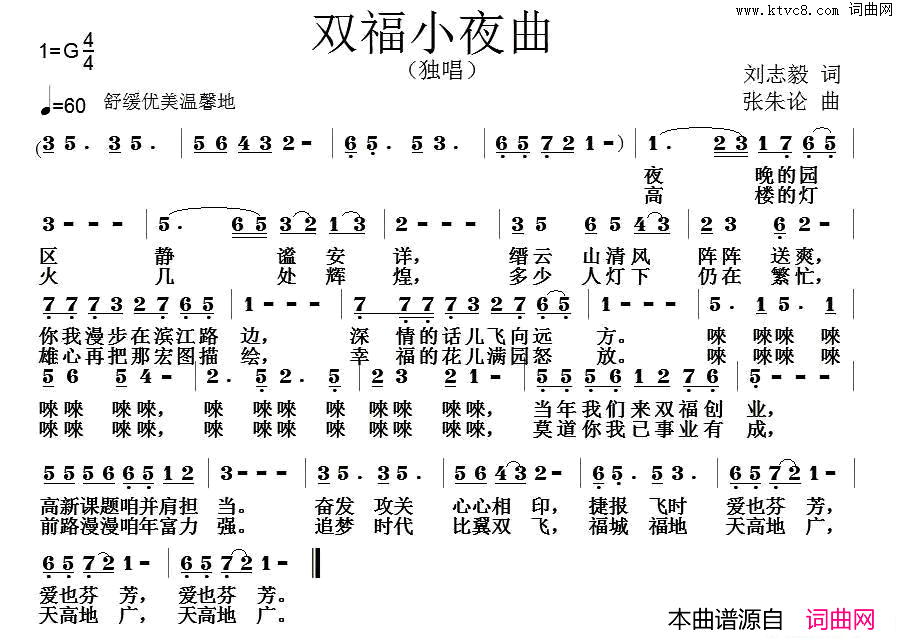 双福小夜曲简谱1