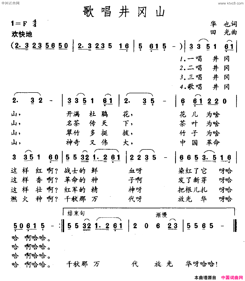 歌唱井冈山华也词田光曲歌唱井冈山华也词 田光曲简谱1