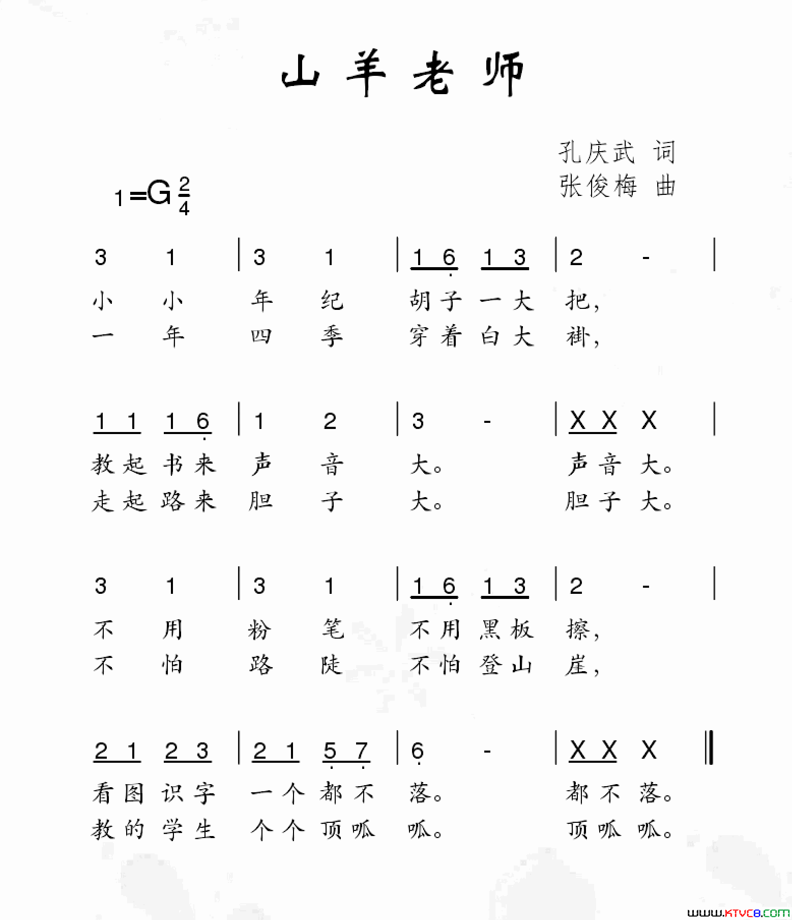 山羊老师简谱1