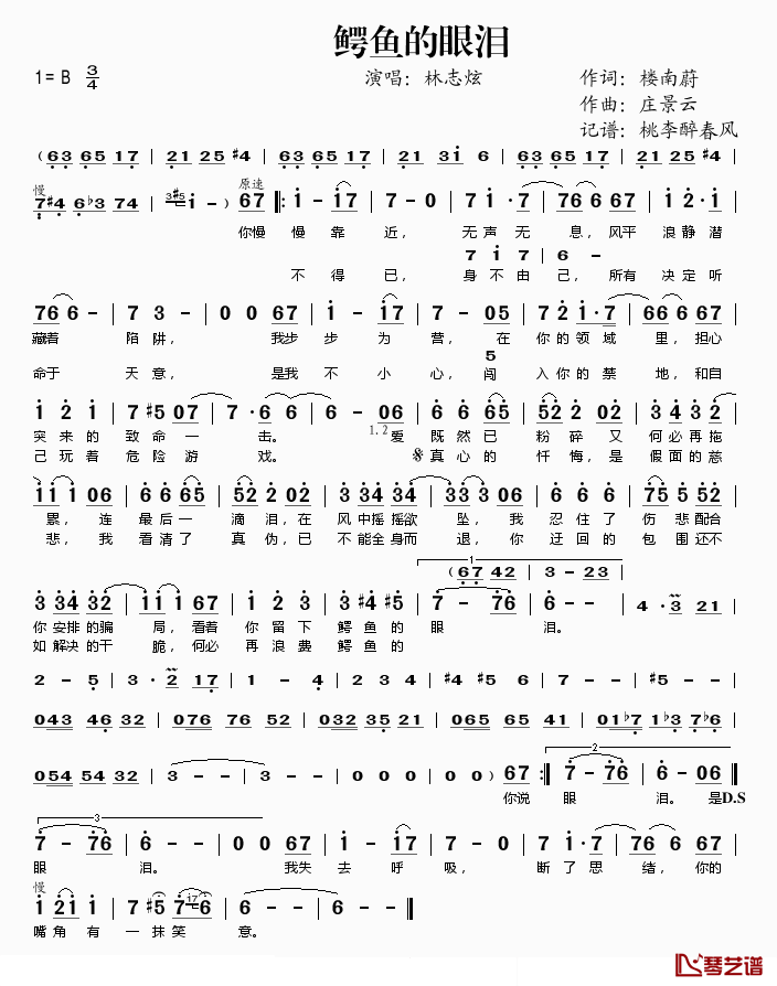 鳄鱼的眼泪简谱(歌词)-林志炫演唱-桃李醉春风记谱1