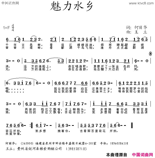 魅力水乡何丽华词王立曲魅力水乡何丽华词 王立曲简谱-祝建林演唱-何丽华/王立词曲1