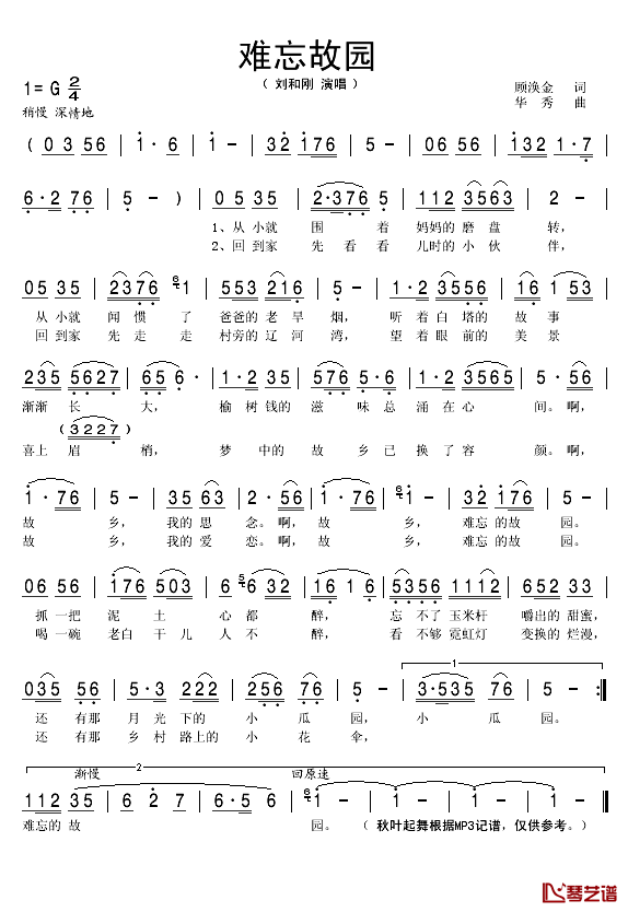 难忘故园简谱(歌词)-刘和刚演唱-秋叶起舞记谱1