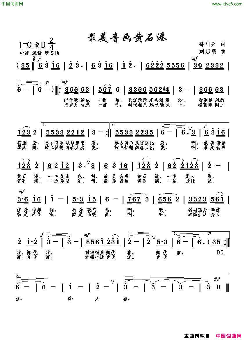 最美音画黃石港简谱1