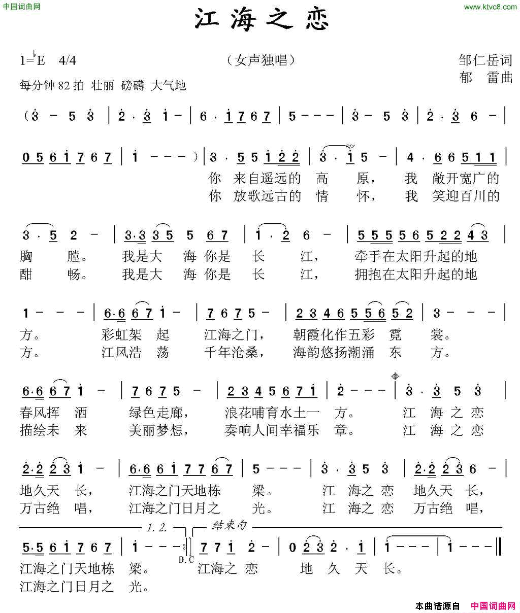 江海之恋简谱1