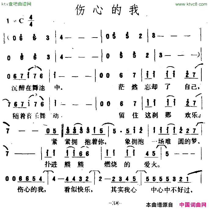 伤心的我简谱1