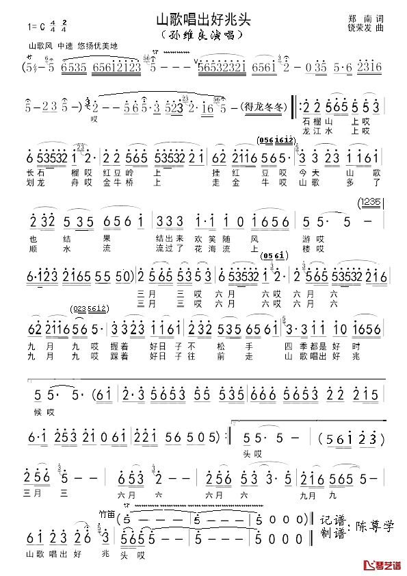 山歌唱出好兆头简谱-孙维良演唱1