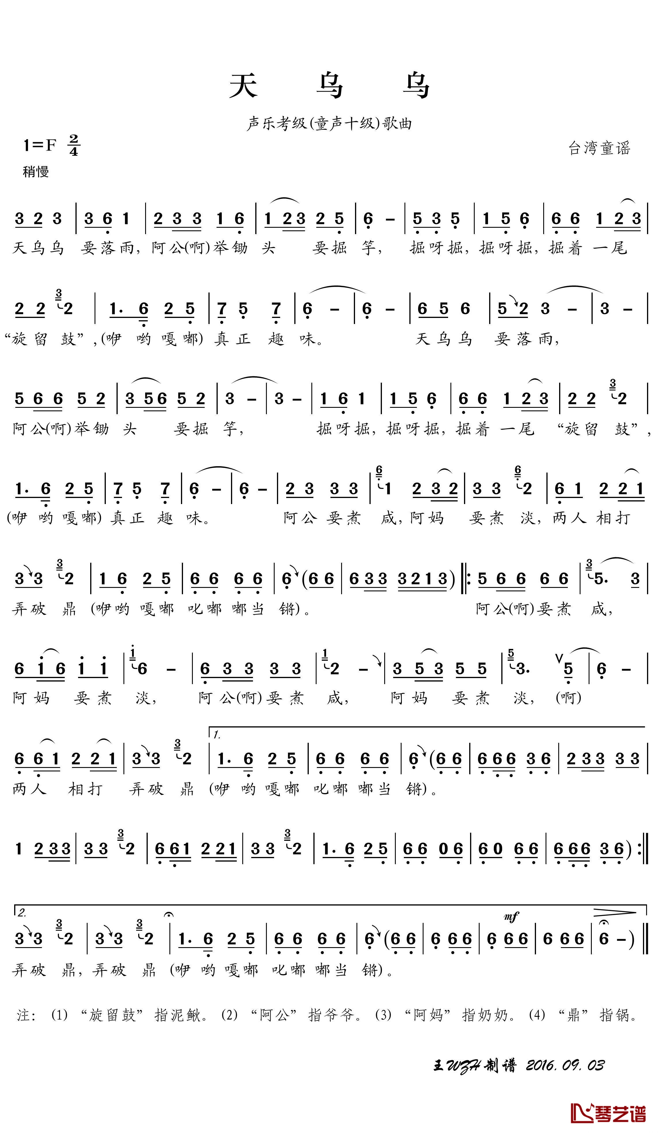 天乌乌简谱(歌词)-网络歌手演唱-王wzh曲谱1