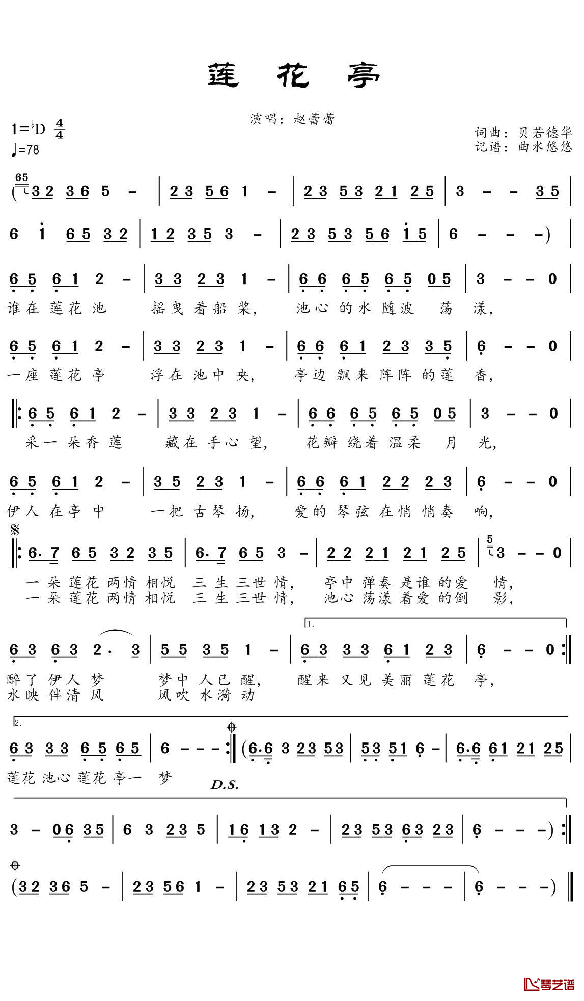莲花亭简谱(歌词)-赵蕾蕾演唱-谱友曲水悠悠上传1