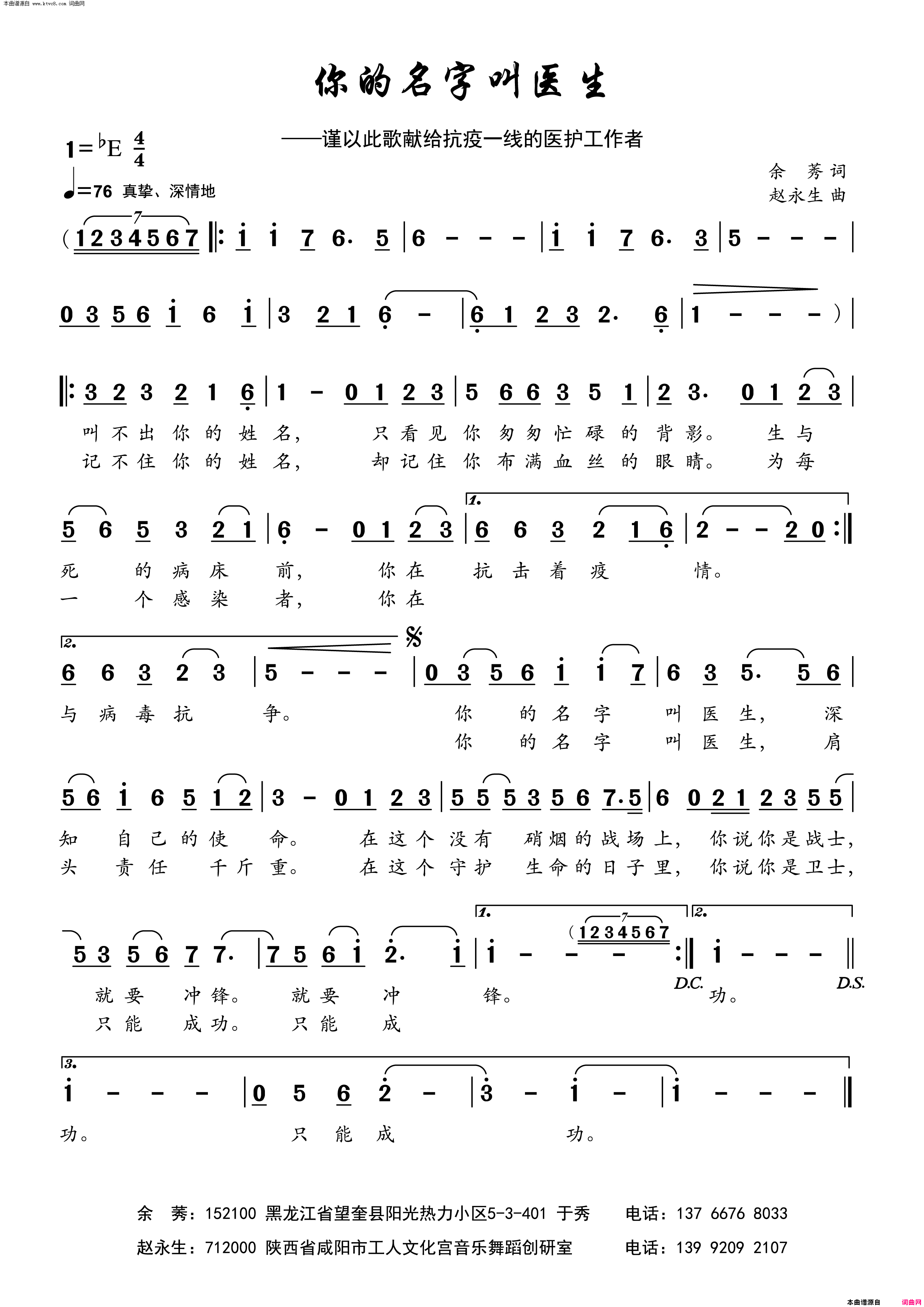 你的名字叫医生简谱1