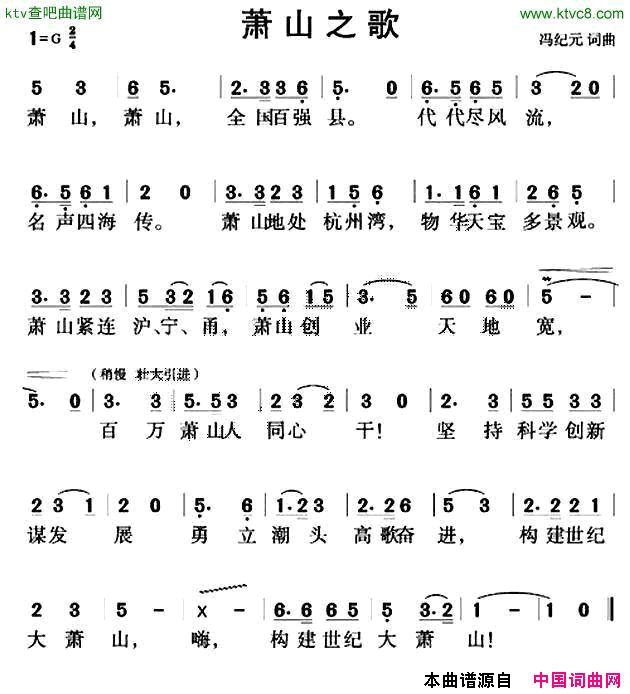 萧山之歌简谱1