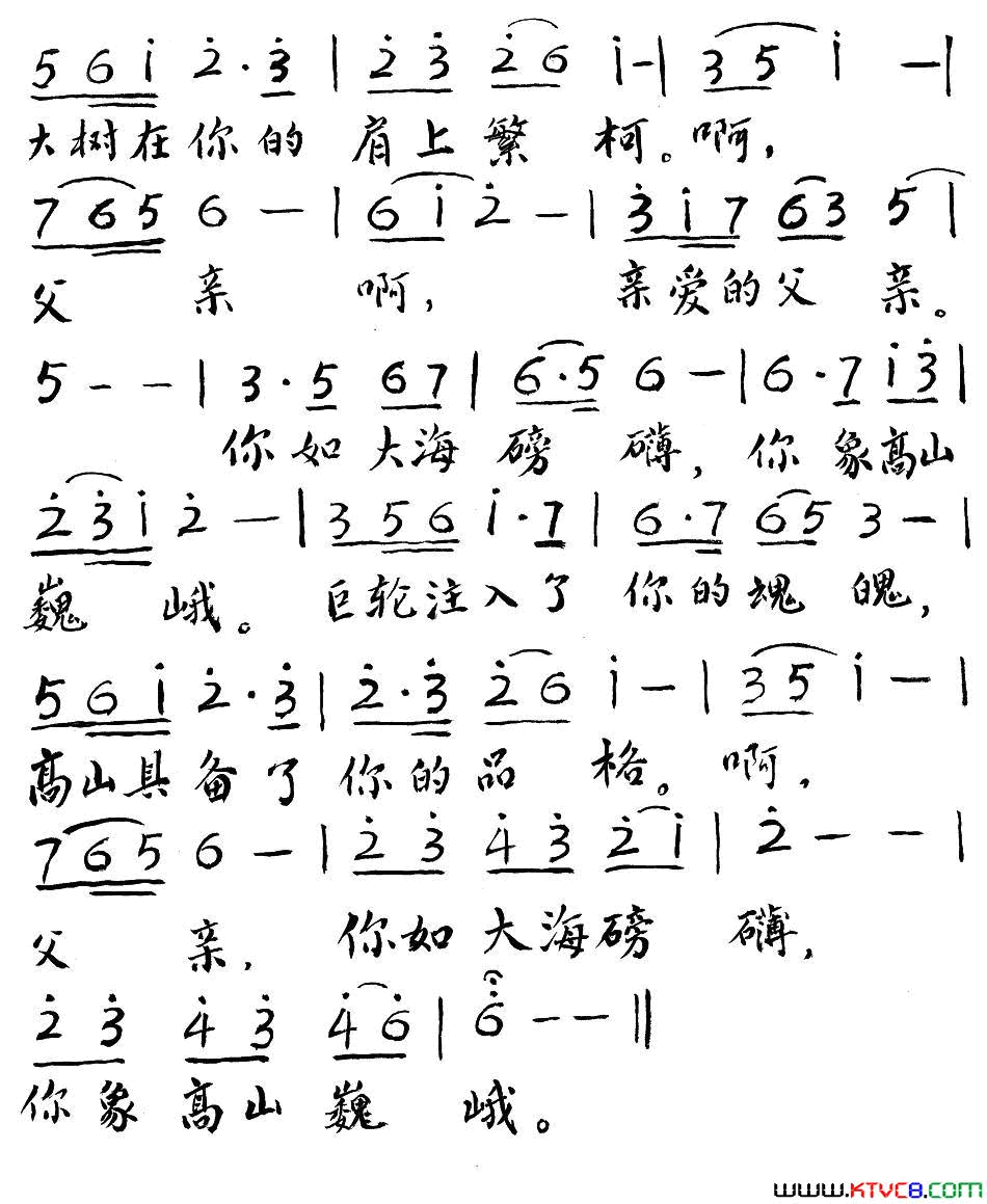 父亲巍峨简谱1