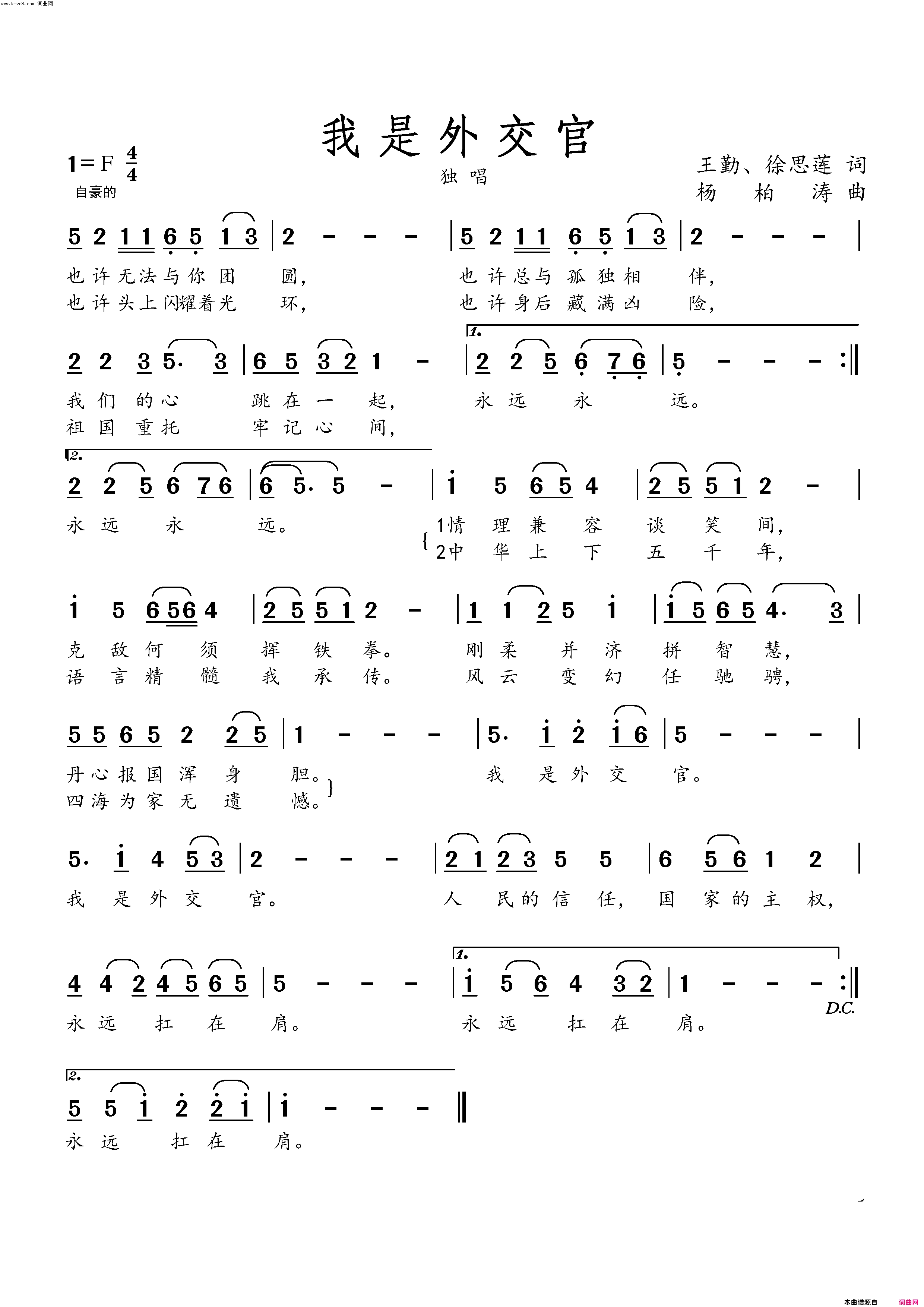 我是中国外交官简谱1