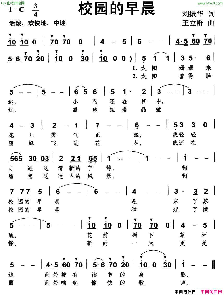 校园的早晨刘振华词王立群曲简谱1
