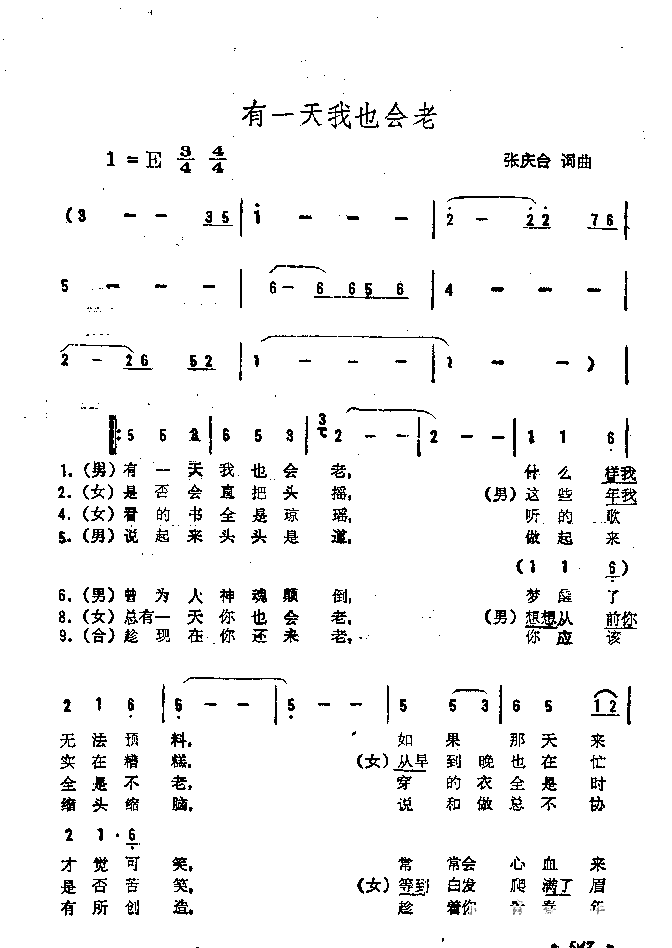 有一天我也会老简谱1