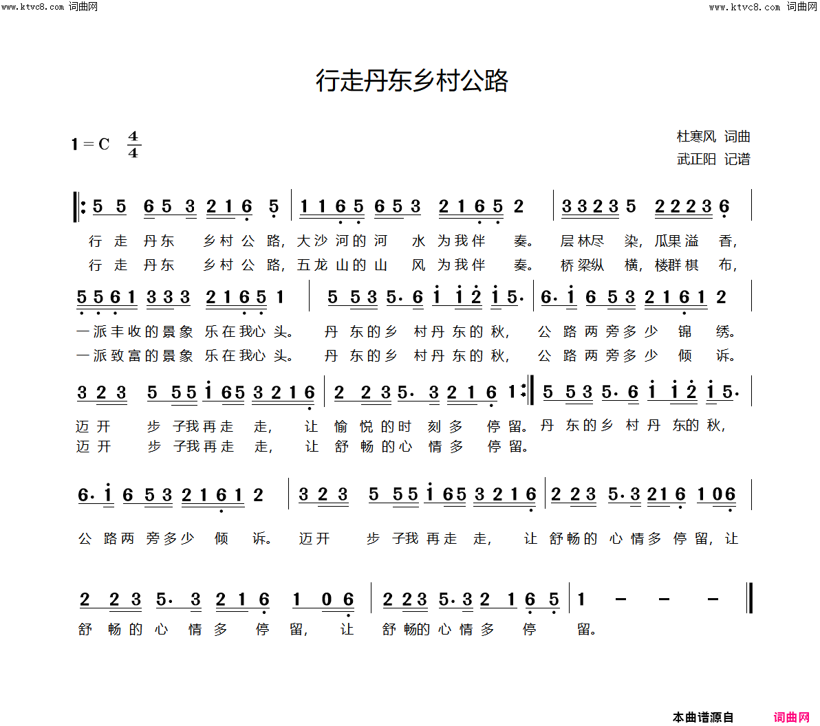 行走丹东乡村公路简谱-杜寒风演唱-杜寒风/杜寒风词曲1