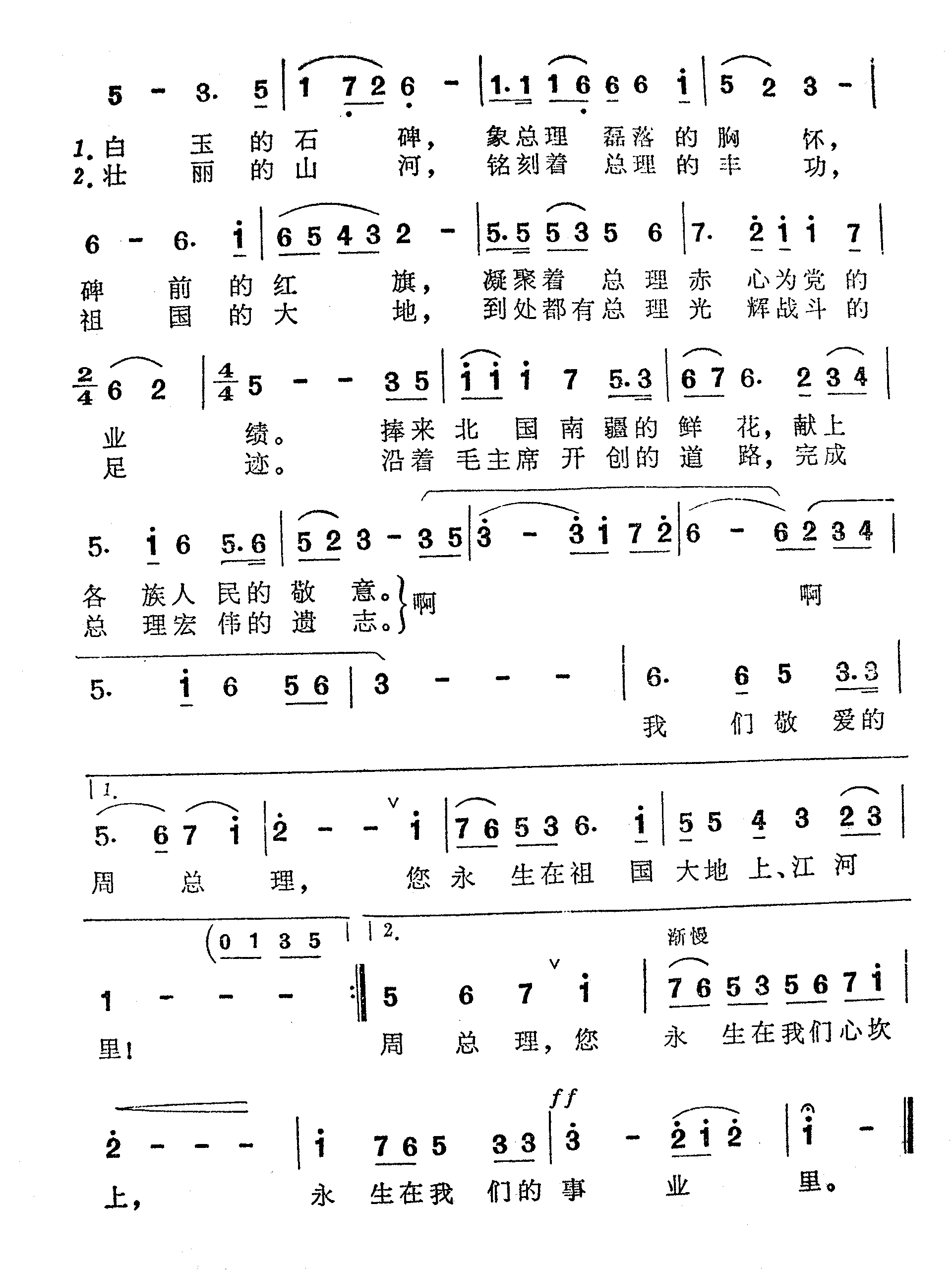 站在人民英雄纪念碑前简谱1