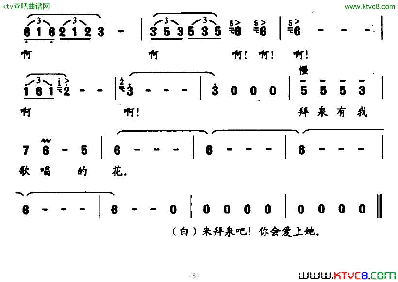拜拜泉简谱1